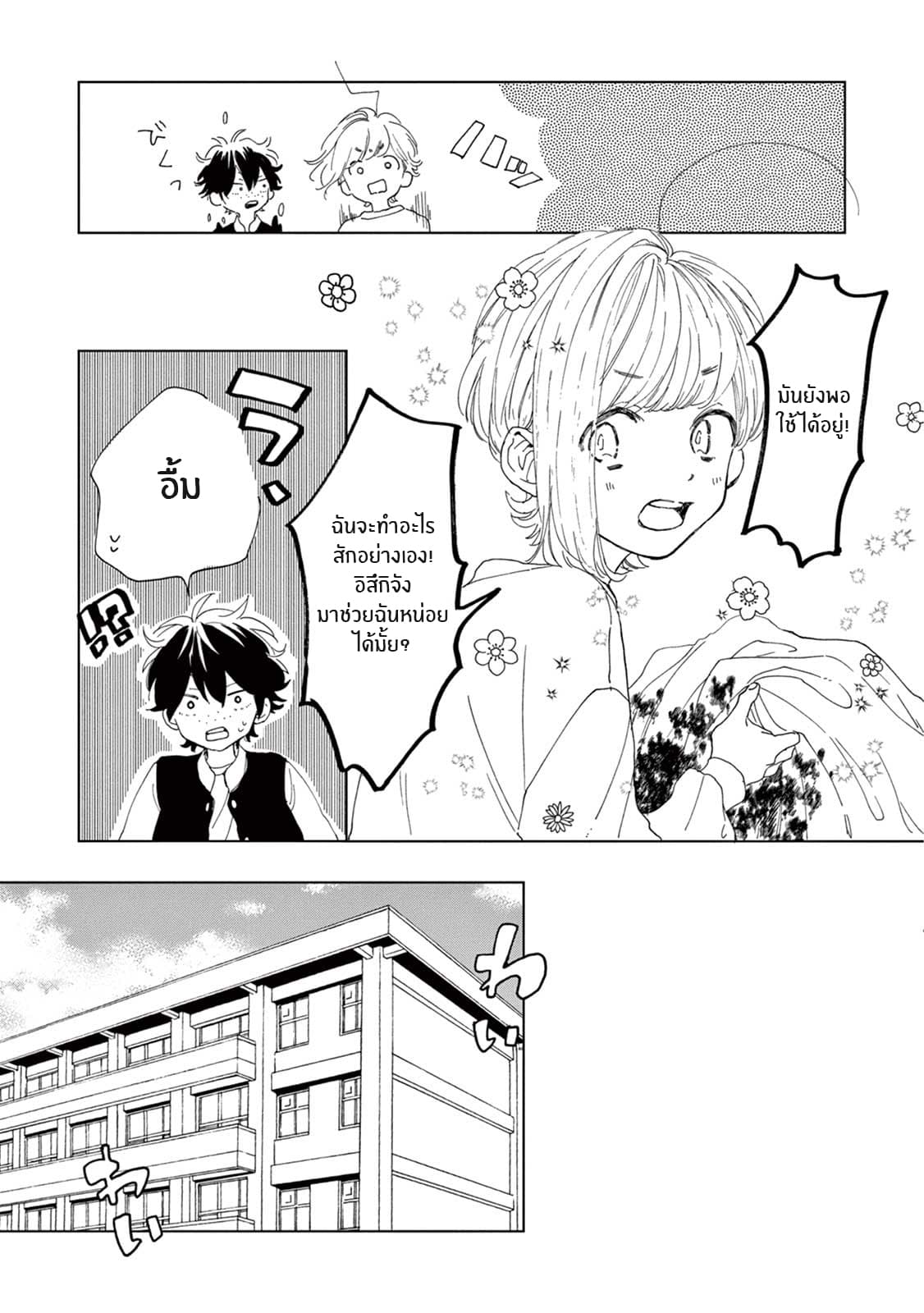 Madoka no Himitsu 6-ความลับของมาโดกะ (ตอนจบ)