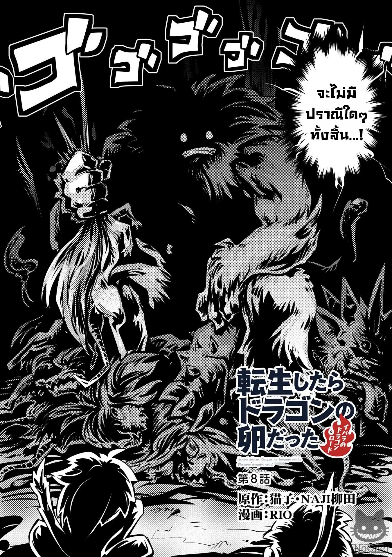 Tensei Shitara Dragon no Tamago Datta - Saikyou Igai Mezasa Nee 8-8
