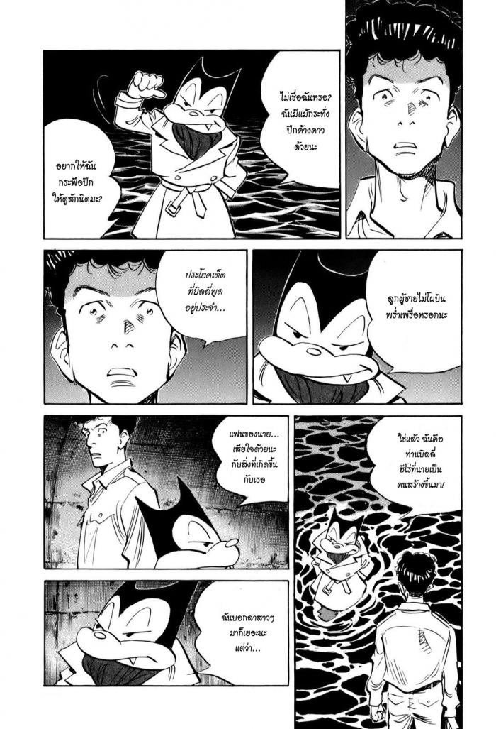 Billy Bat 13-โชคชะตาที่กำหนดไว้