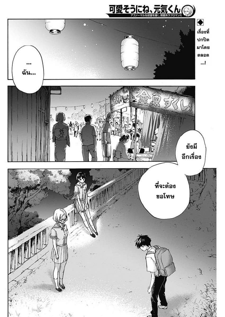 Kawaisou ni ne, Genki-kun 21-ขอโทษ