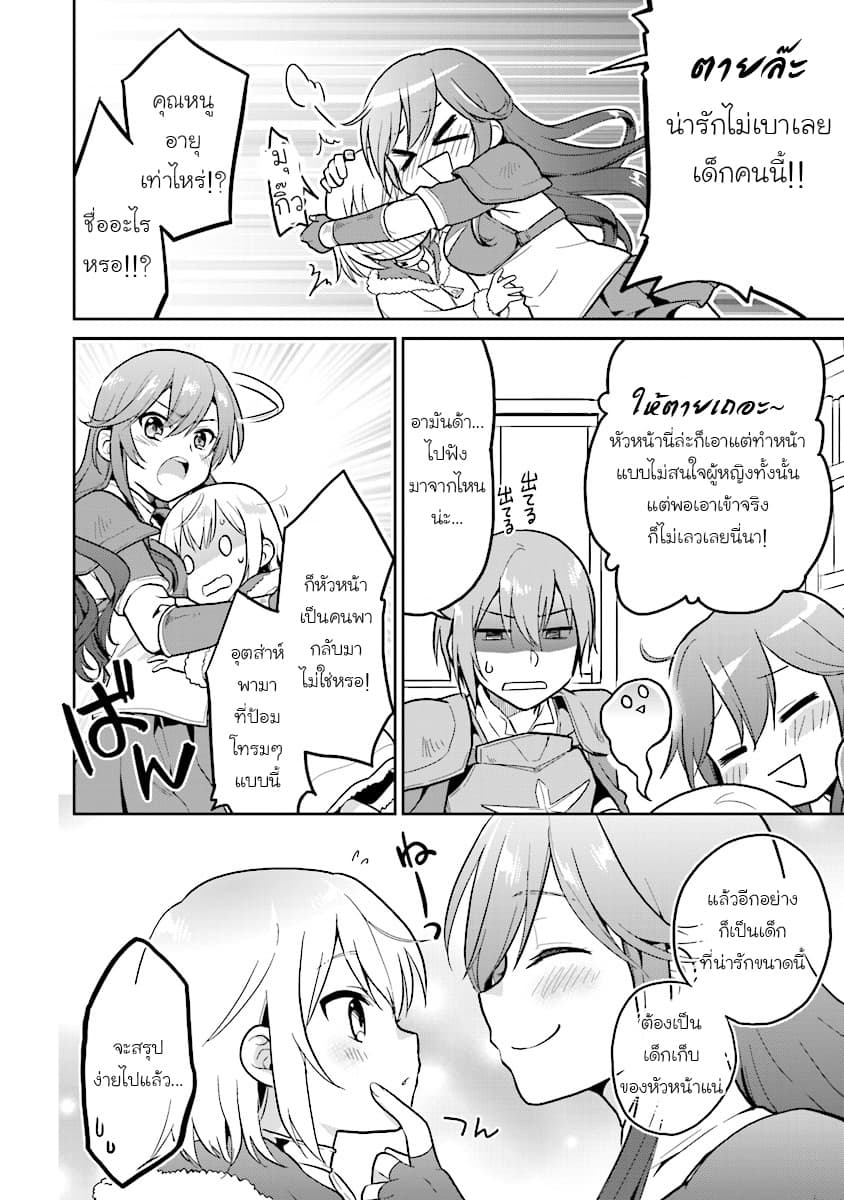 Chibikko Kenja, Lv.1 Kara Isekai de Ganbari Masu! 1-ที่นี่ที่ไหนเนี่ยยยยยยยย!?