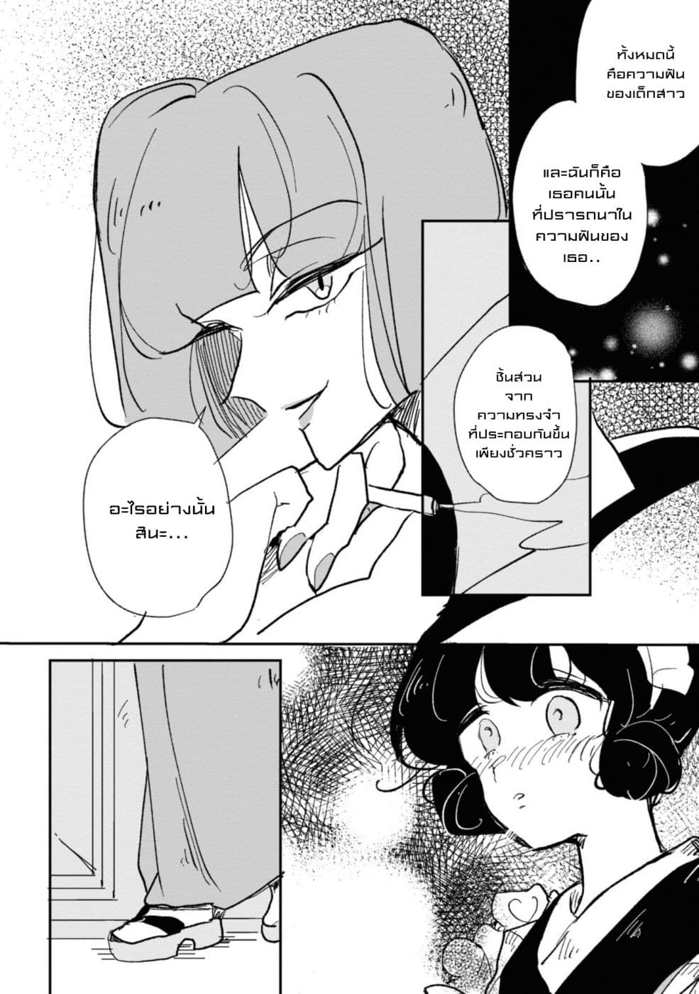 Joryusakka to Yuki 2-2