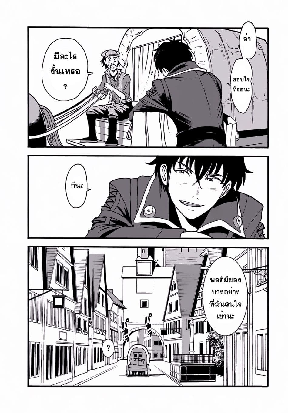 Makikomarete Isekai Teni suru Yatsu wa, Taitei Cheat 5-5