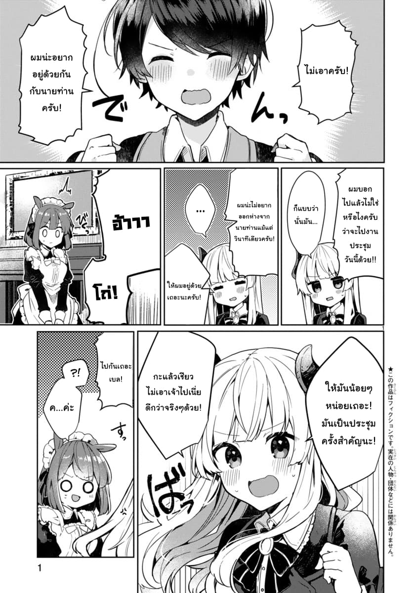 Maou-sama to Kekkon Shitai 3-3