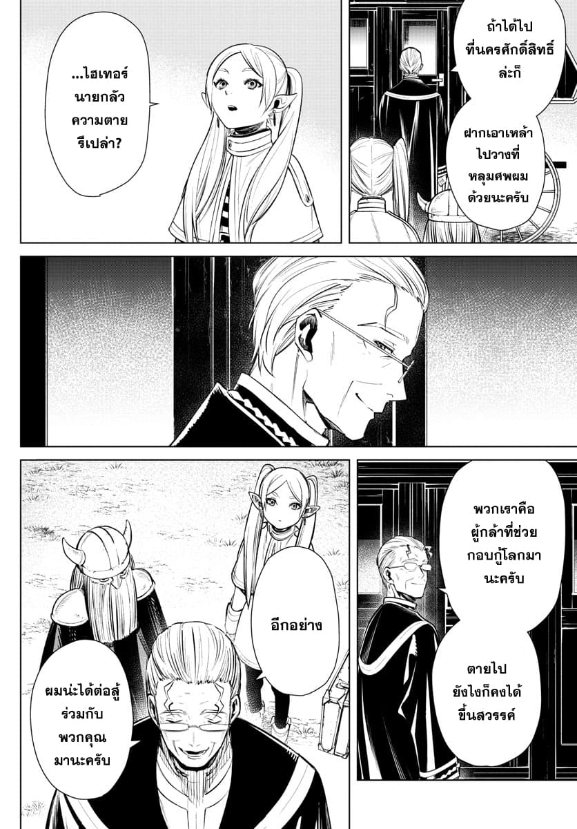 Sousou no Frieren ฟรีเรน ผู้ส่งวิญญาณ 1-สิ้นสุดการผจญภัย
