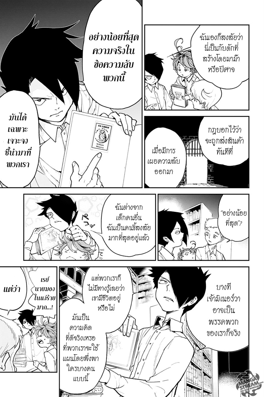 The Promised Neverland 17-ห้องลับและวิลเลี่ยม มิเนอร์วา (2)