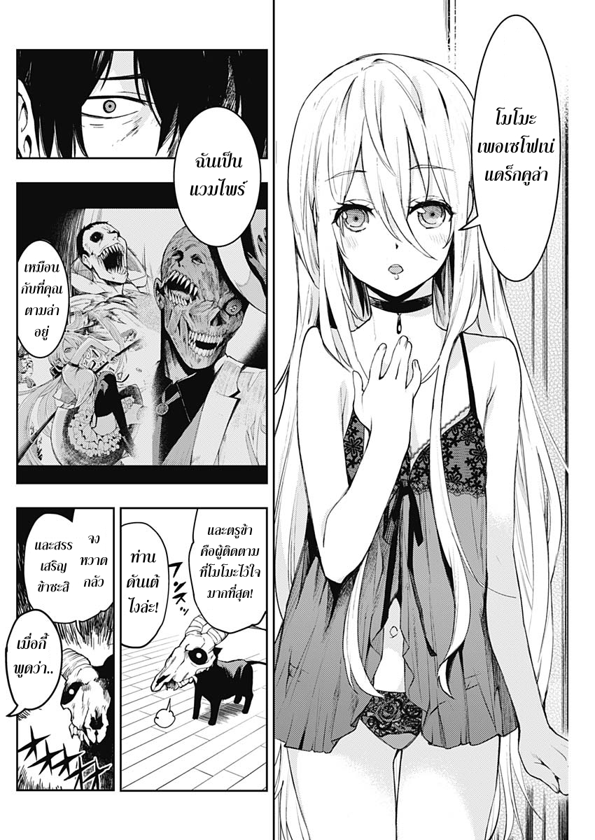 MoMo -the blood taker- 3-3
