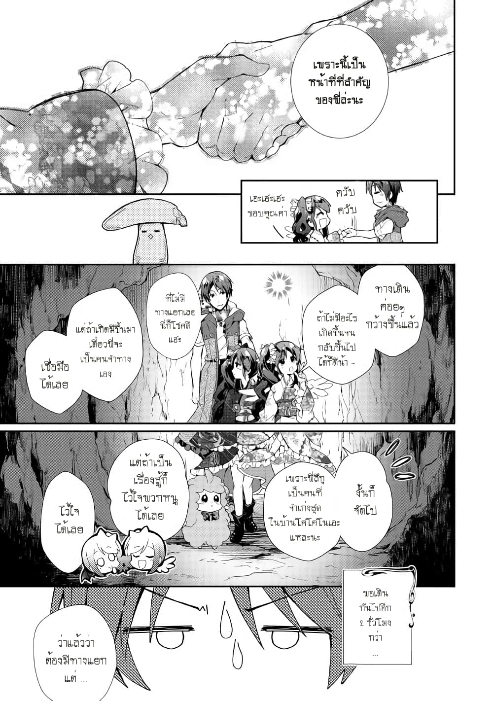 Nonbiri VRMMOki 32-ไปสำรวจใต้ห้องสมุดกัน (ครึ่งหลัง)
