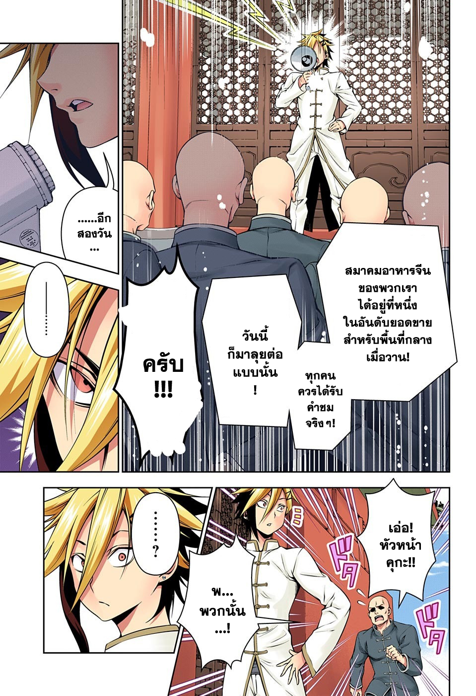 Shokugeki no Soma 128-จุดบอด