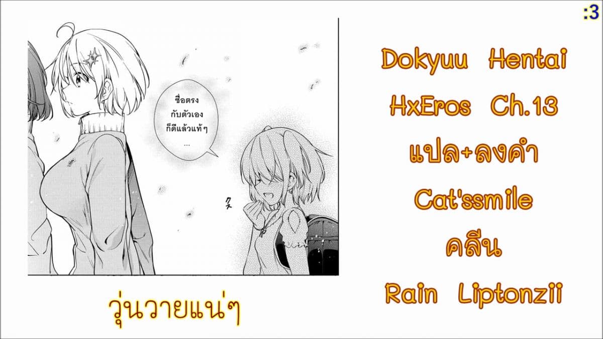 Dokyuu Hentai HxEros 13-การโน้มน้าวจากในอดีต