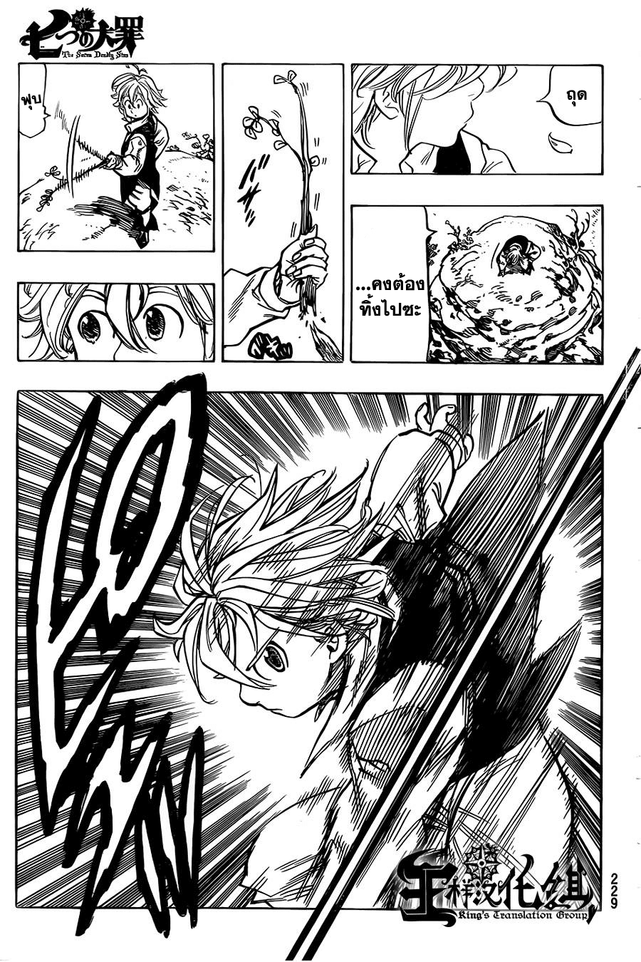Nanatsu no Taizai 51-51