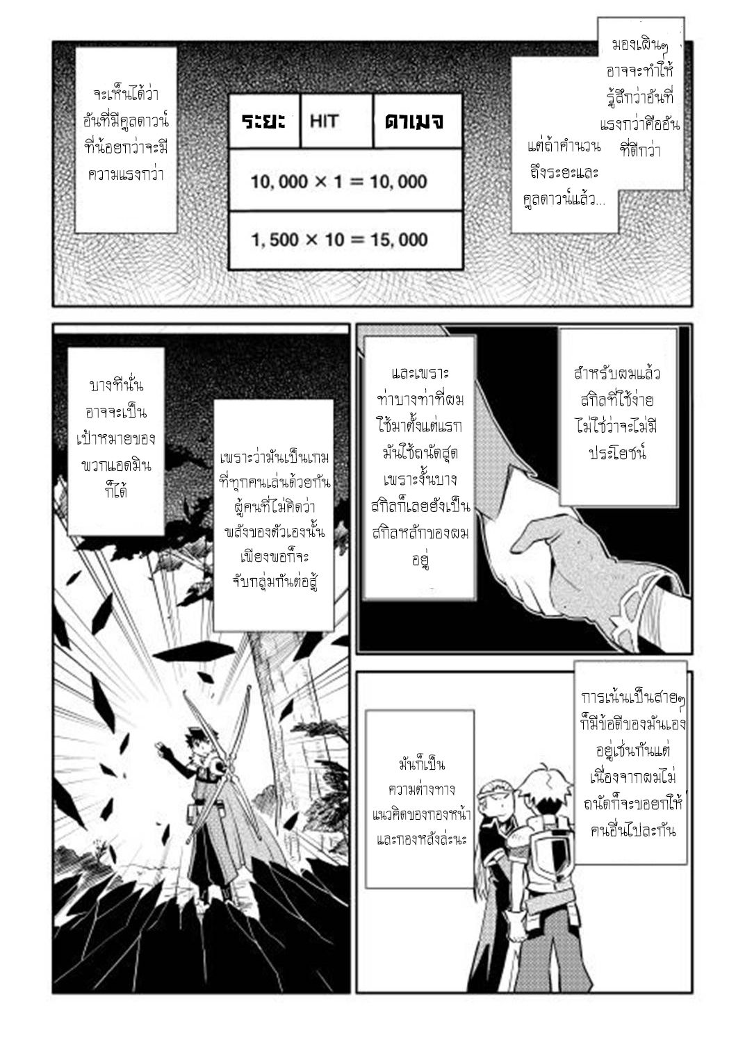 Toaru Ossan no VRMMO Katsudouki 17-17