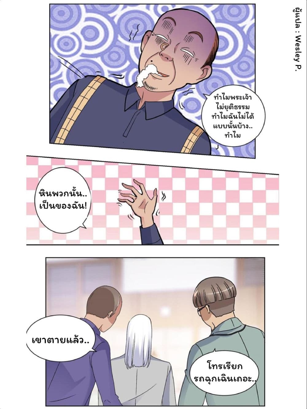 Metropolitan Supremacy System ระบบพระเจ้า 38-38