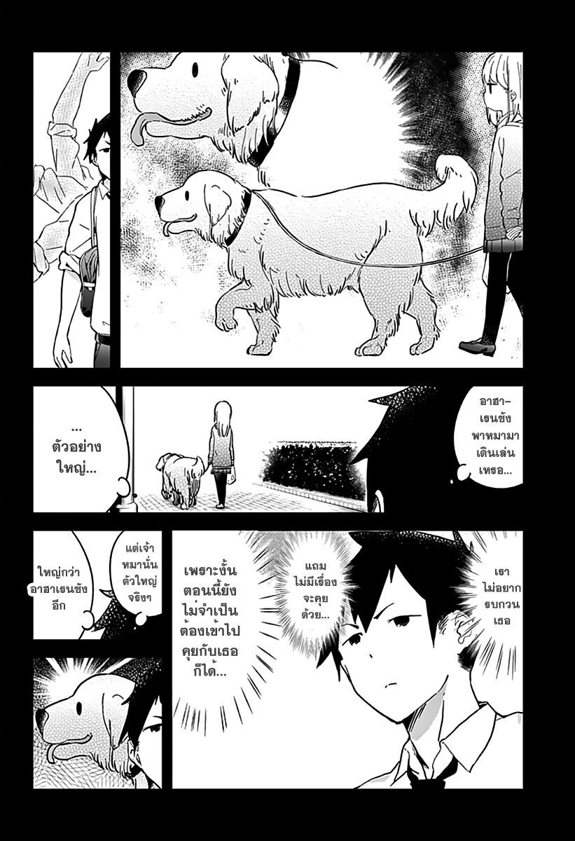 Aharen-san wa Hakarenai 4-อาฮาเรนซังผู้ที่ไม่สามารถคาดเดาได้