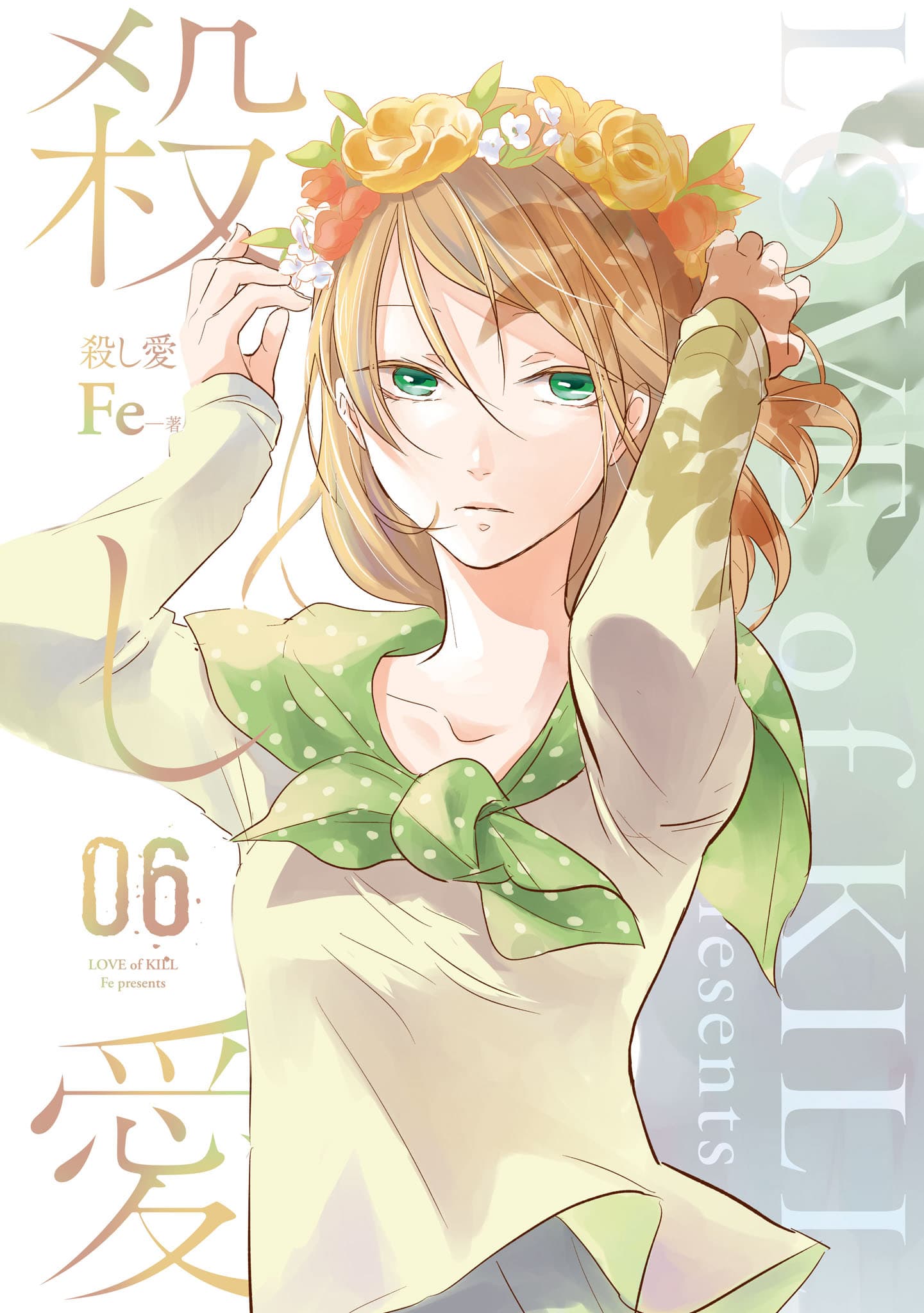 Koroshi Ai 31-Thank you