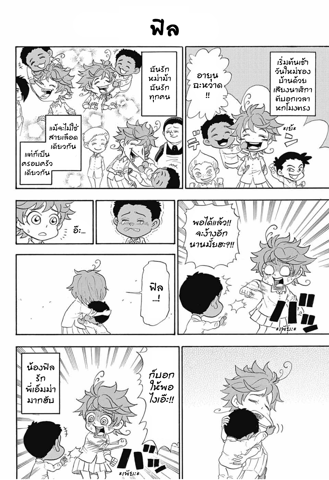 Oyakusoku no Neverland เนเวอร์แลนด์แดนคนกาว 9.5-กำเนิดนรมน