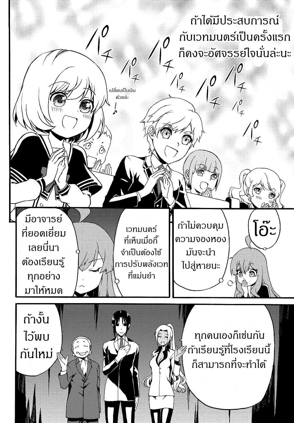 The Villainess Will Crush Her Destruction End Through Modern Firepower โลลิปืนดุ 24-24