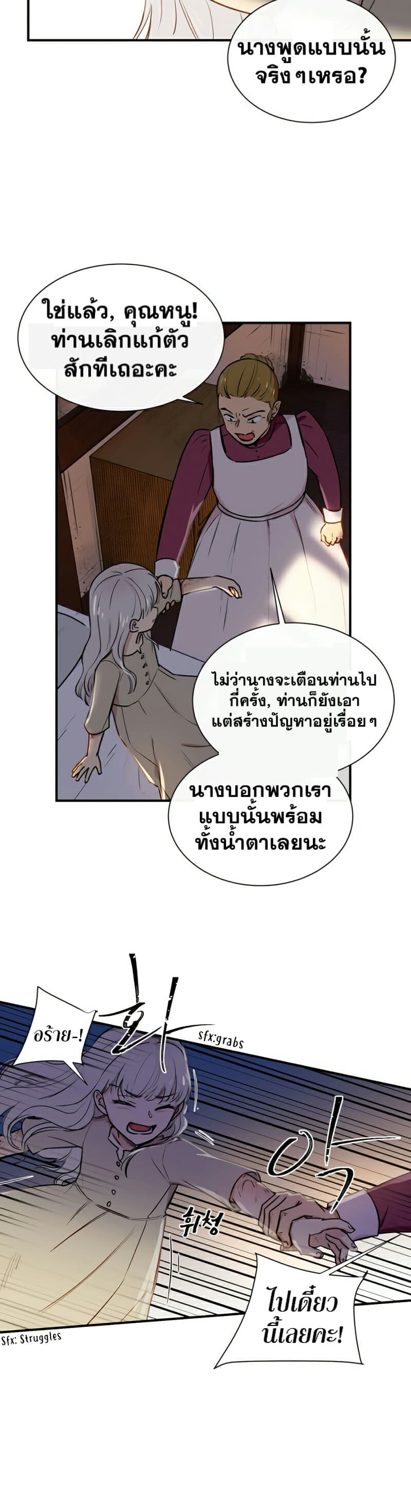 The Monster Duchess and Contract Princess 5-5