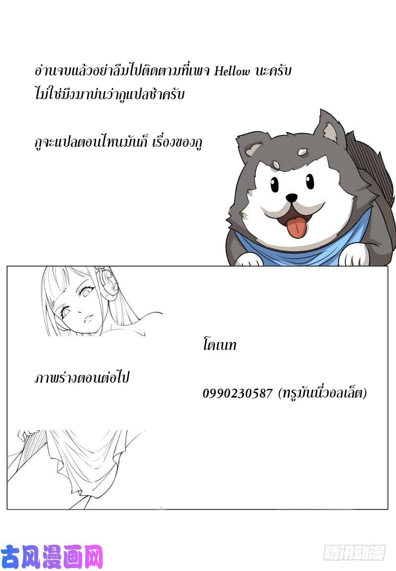 The Strongest God King มหาเทพไร้พ่าย 31-31