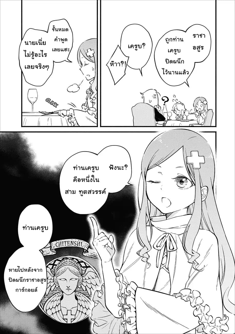 Maou-sama Retry! 3-3