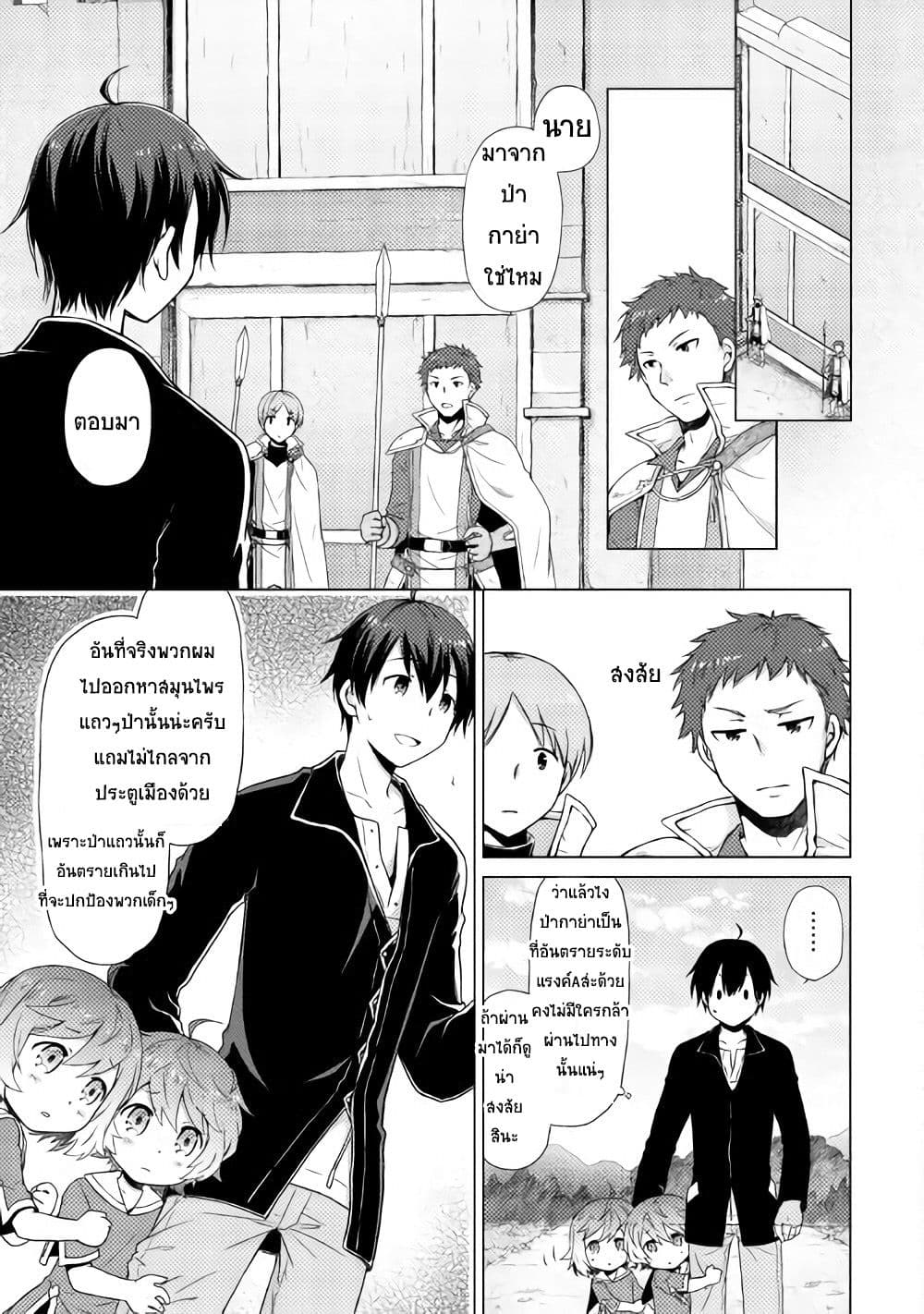 Isekai Yururi Kikou 2-มาเป็นนักผจญภัยกันเถอะ