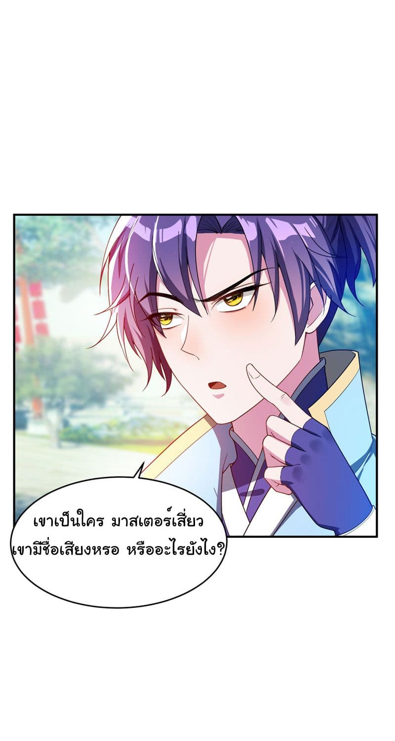 Rise of The Demon King รุ่งอรุณแห่งราชาปีศาจ 22-22