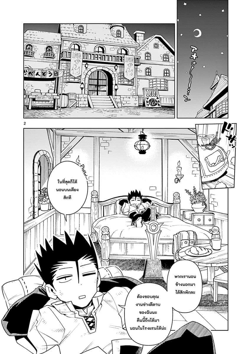 Nukenai Seiken-chan 9-การนอนด้วยกันที่ใจเต้นตึกตัก