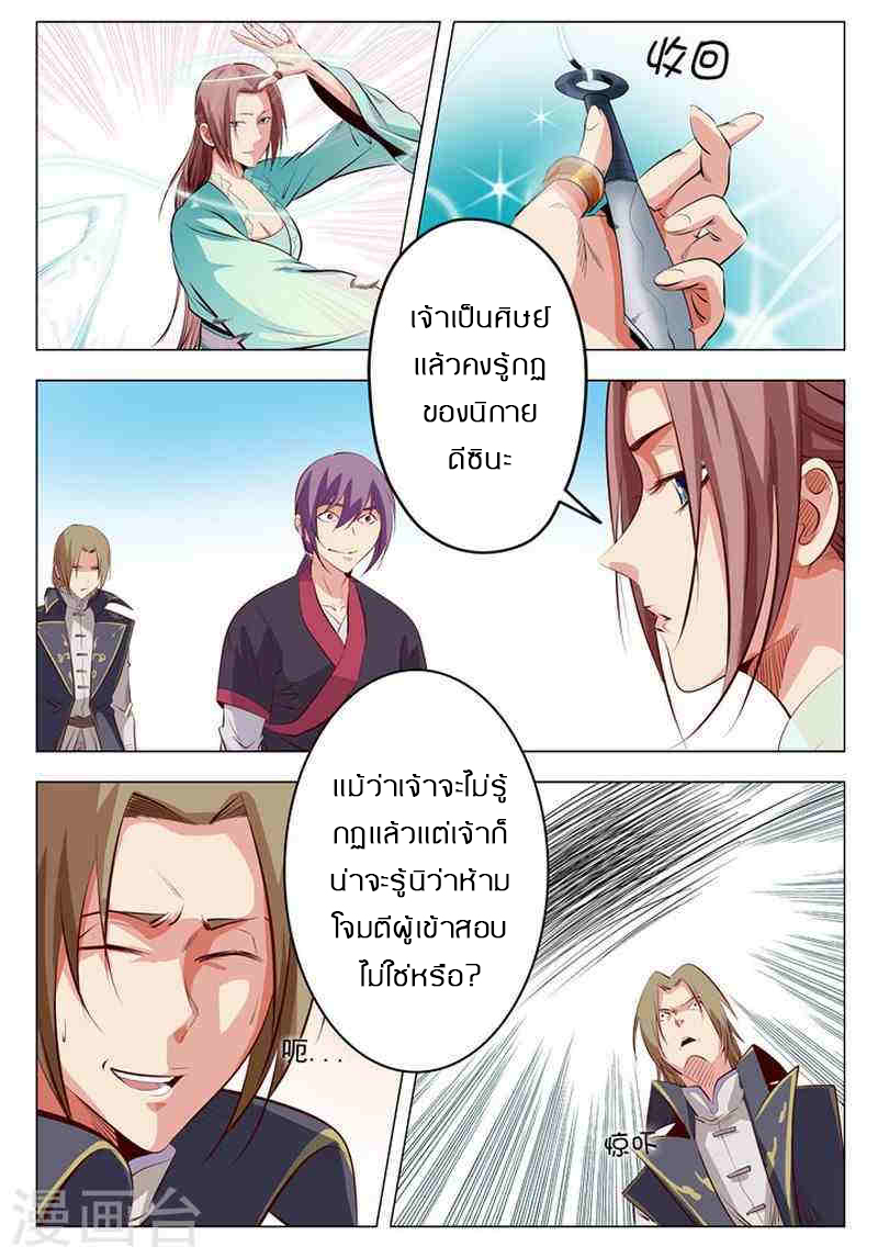 Bailian Chengshen 6-การพบเจอ หลู ไป่ เรน อีกครั้ง