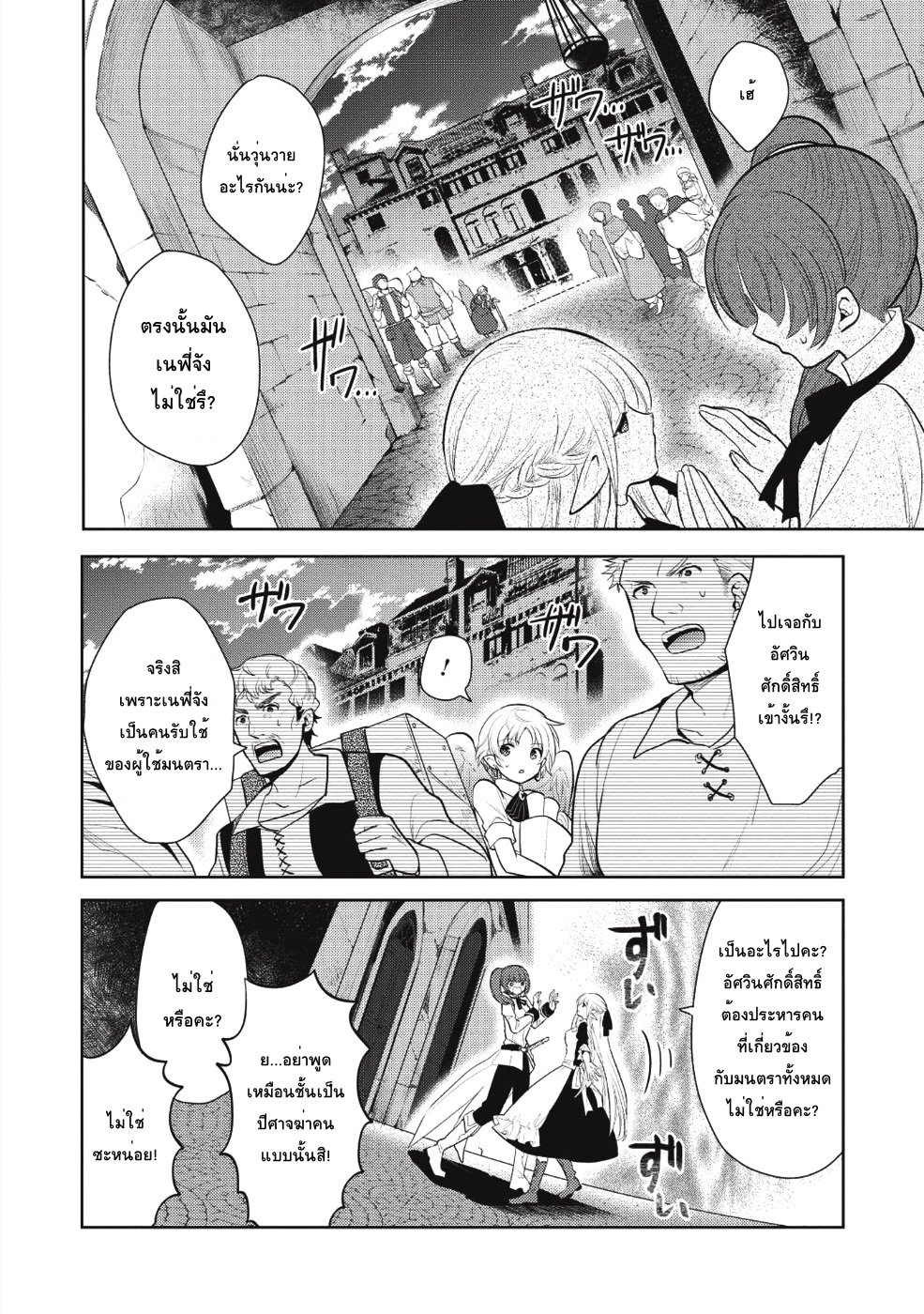 Maou no Ore ga Dorei Elf wo Yome ni Shitanda ga, Dou Medereba Ii? 10-สิ่งที่เรียกว่าอกหักนั้นช่างเจ็บปวด (2)