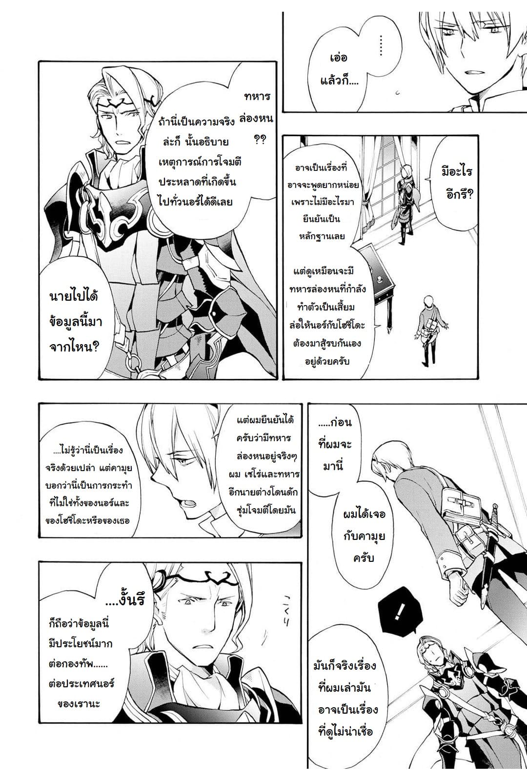 Fire Emblem if - Nibelung no Houkan 11-11