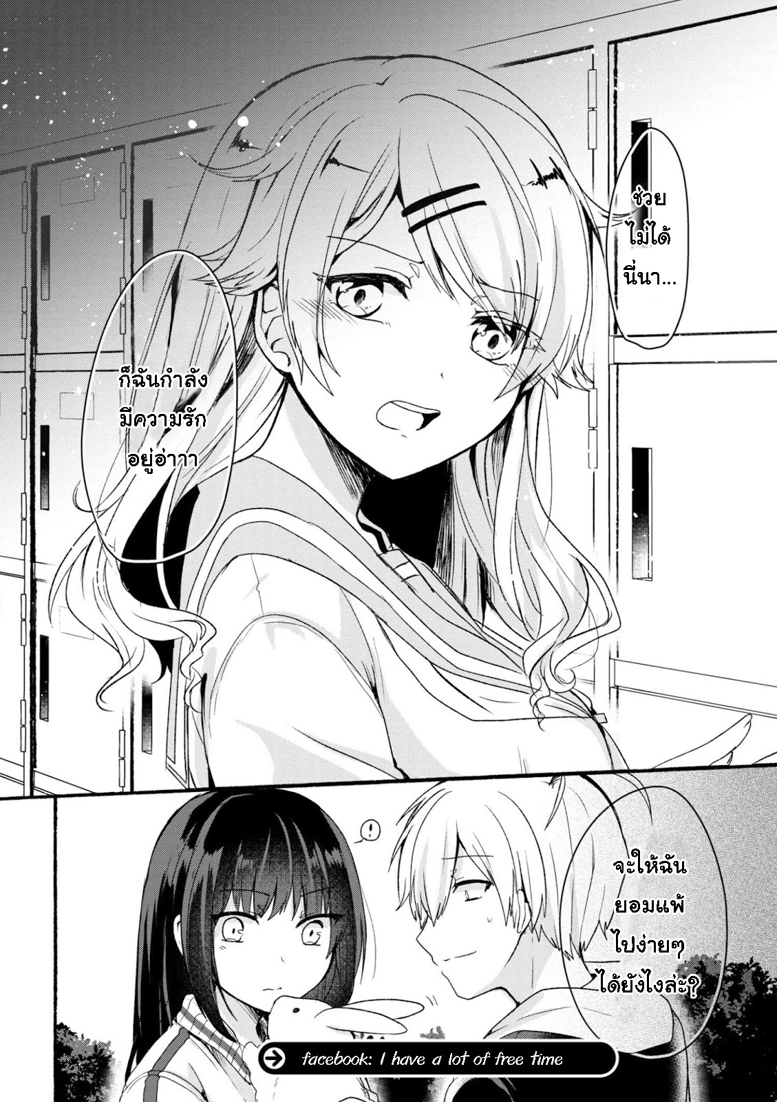 Pashiri na Boku to Koi suru Banchou-san 3-3
