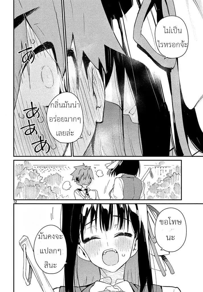 Her Appetite's Too Big For Me Alone 1-การหาคำตอบด้วยตัวเองคือส่วนที่สนุกที่สุด