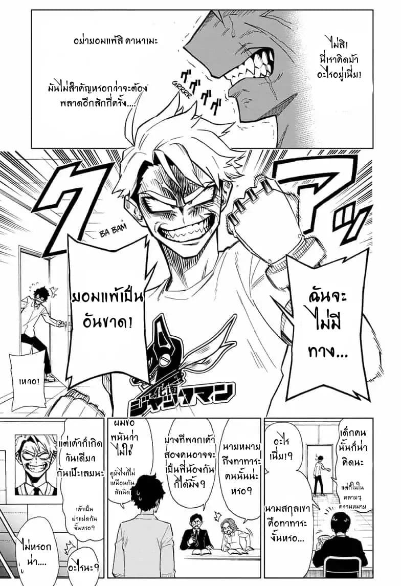 ZIPMAN!! 1-นายและฉันเราคือแจ็คแมน