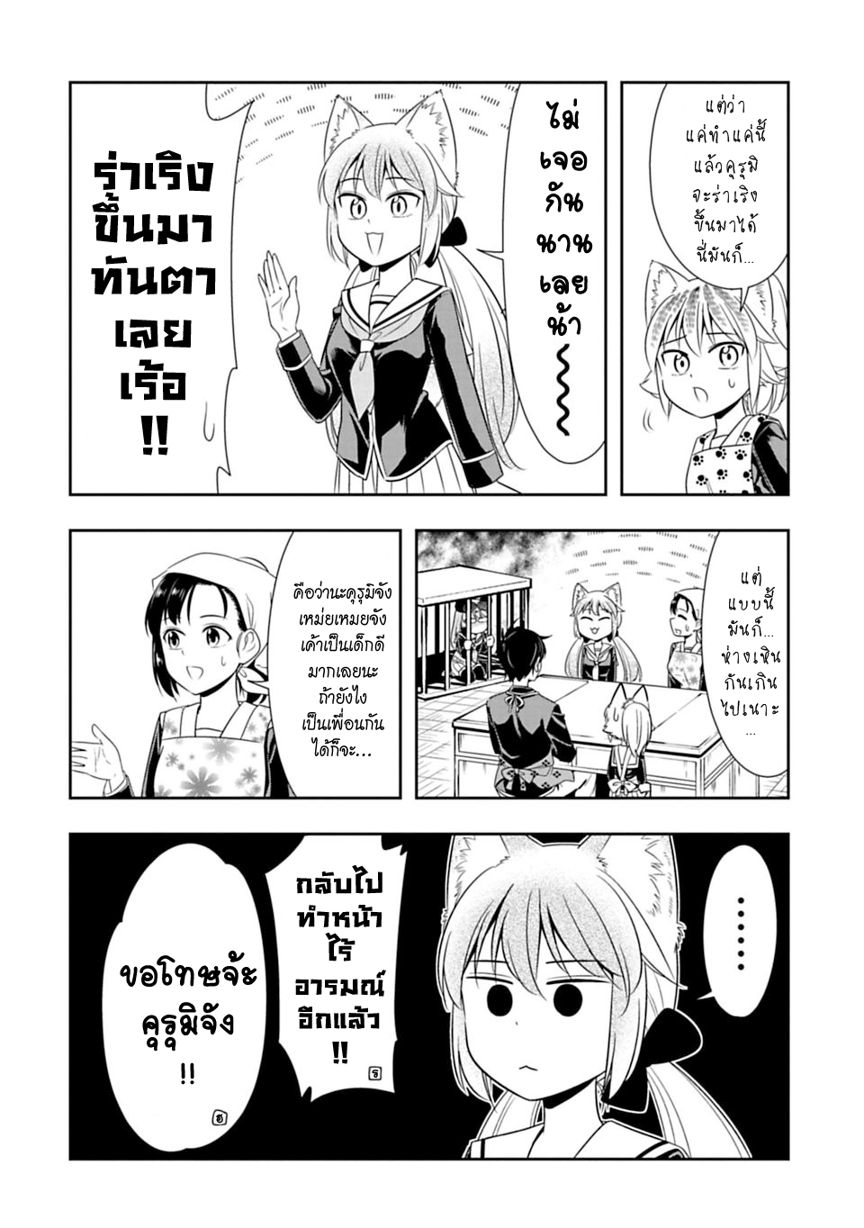 Murenase! Shiiton Gakuen 27-โปรดใช้แมวอย่างระมัดระวัง