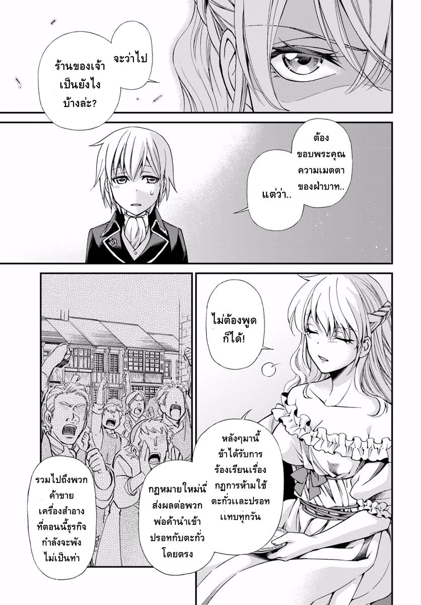 Isekai Yakkyoku เภสัชกรต่างโลก 9-เครื่องสำอาง และ การดูเเลสุขภาพฟัน
