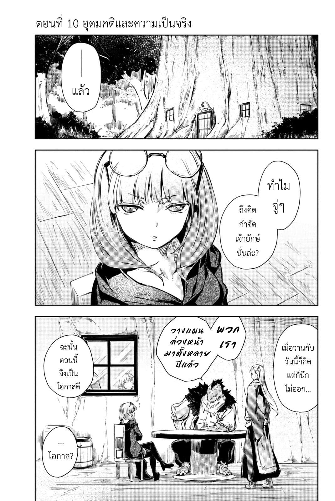 Peach Boy Riverside 10-อุดมคติและความเป็นจริง