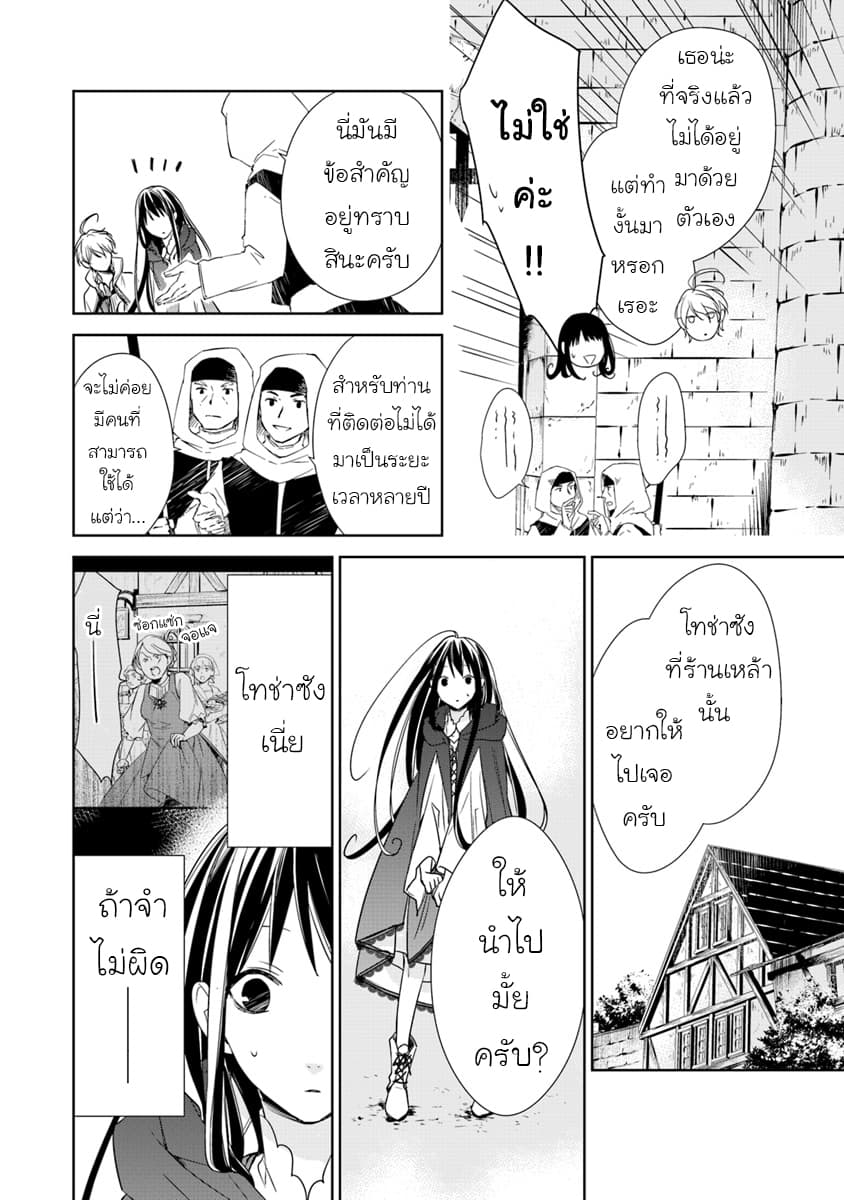 Tensei Majo wa Horobi wo Tsugeru 3-ถ้าแค่เมืองใกล้ๆล่ะก็ ตอนนี้ยังกลับทันค่ะ