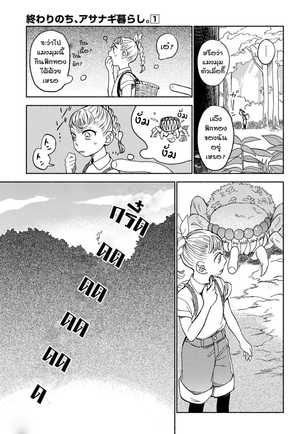 Owari Nochi, Asanagi Kurashi 1-การพบเจอของฟักทองและโอยากิโมจิ