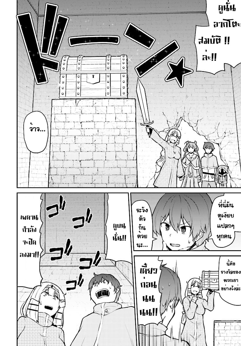 Shinde kudasai! Yuusha desho? 3-3