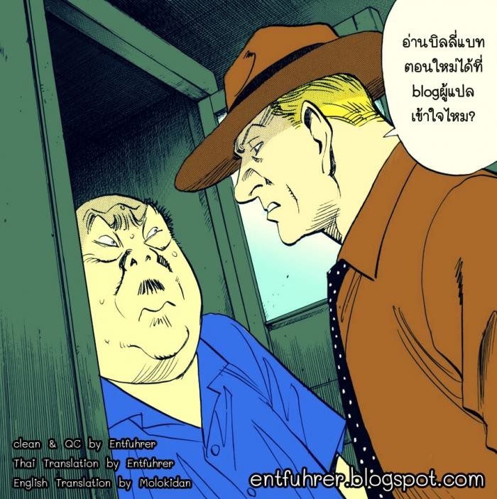 Billy Bat 31-สู่ทิศตะวันตก สู่ทิศตะวันออก