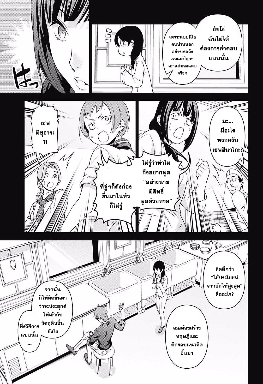 Shokugeki no Soma 231-เดินเครื่องเต็มที่!