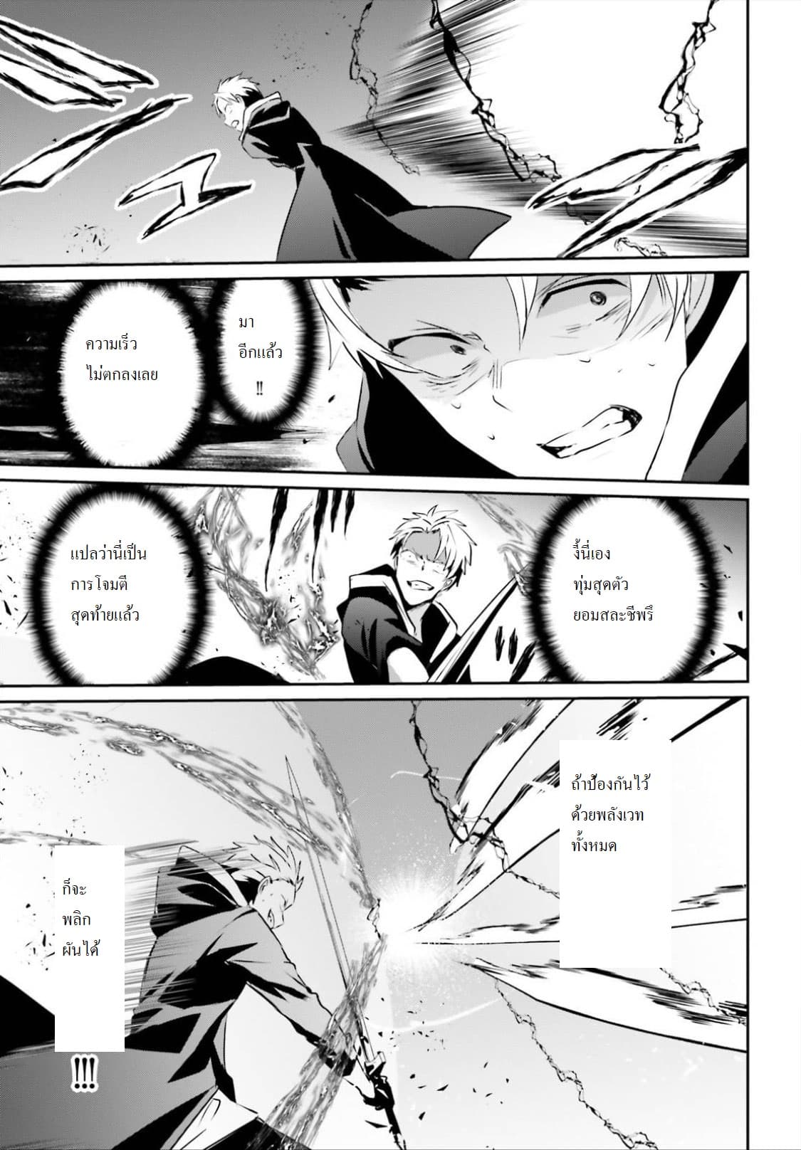 Kage no Jitsuryokusha ni Naritakute! อยากเป็นพลังในเงามืด 11-11