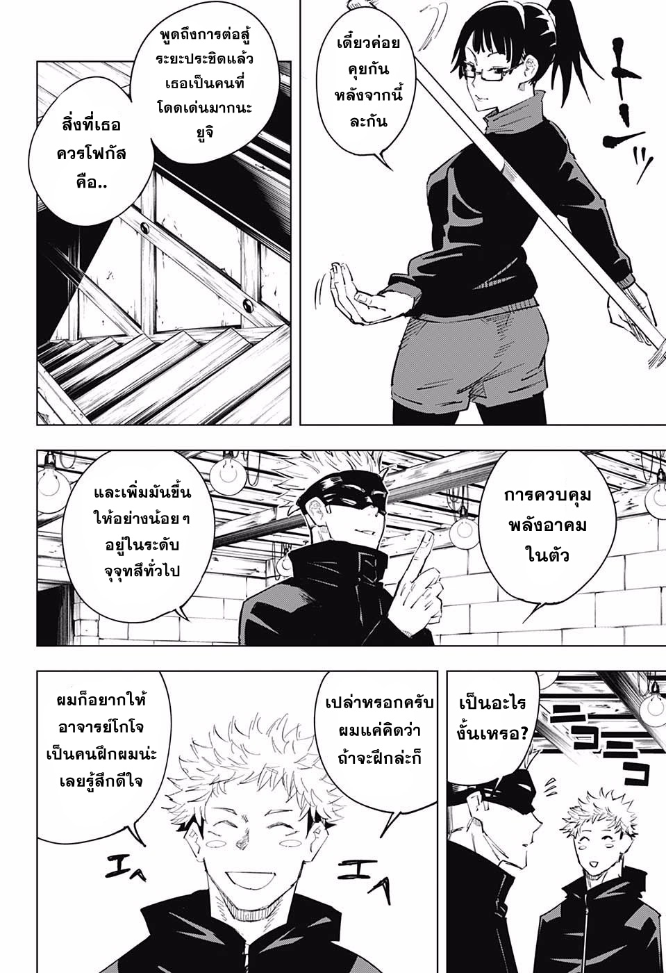 Jujutsu Kaisen มหาเวทย์ผนึกมาร 12-12