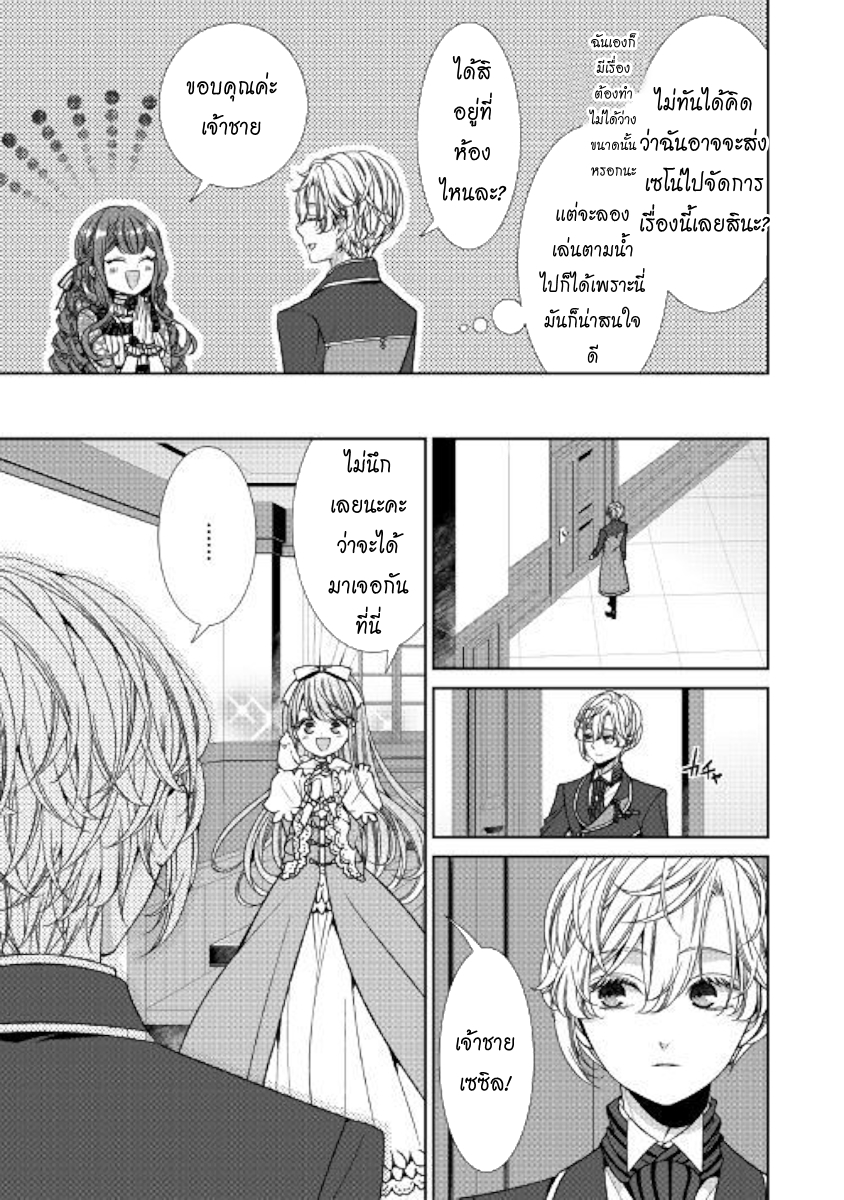 Jishou Akuyaku Reijou na Konyakusha no Kansatsu Kiroku บันทึกสังเกตการณ์คุณคู่หมั้นผู้ประกาศตัวเป็นนางร้าย 7-7