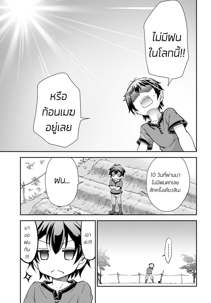 Tenohira Kaitaku Mura de Isekai Kenkokuki: Fueteku Yome-tachi to Nonbiri Mujintou Life 2-2