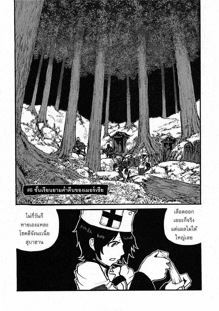Groundless - Sekigan no Sogekihei 6-6