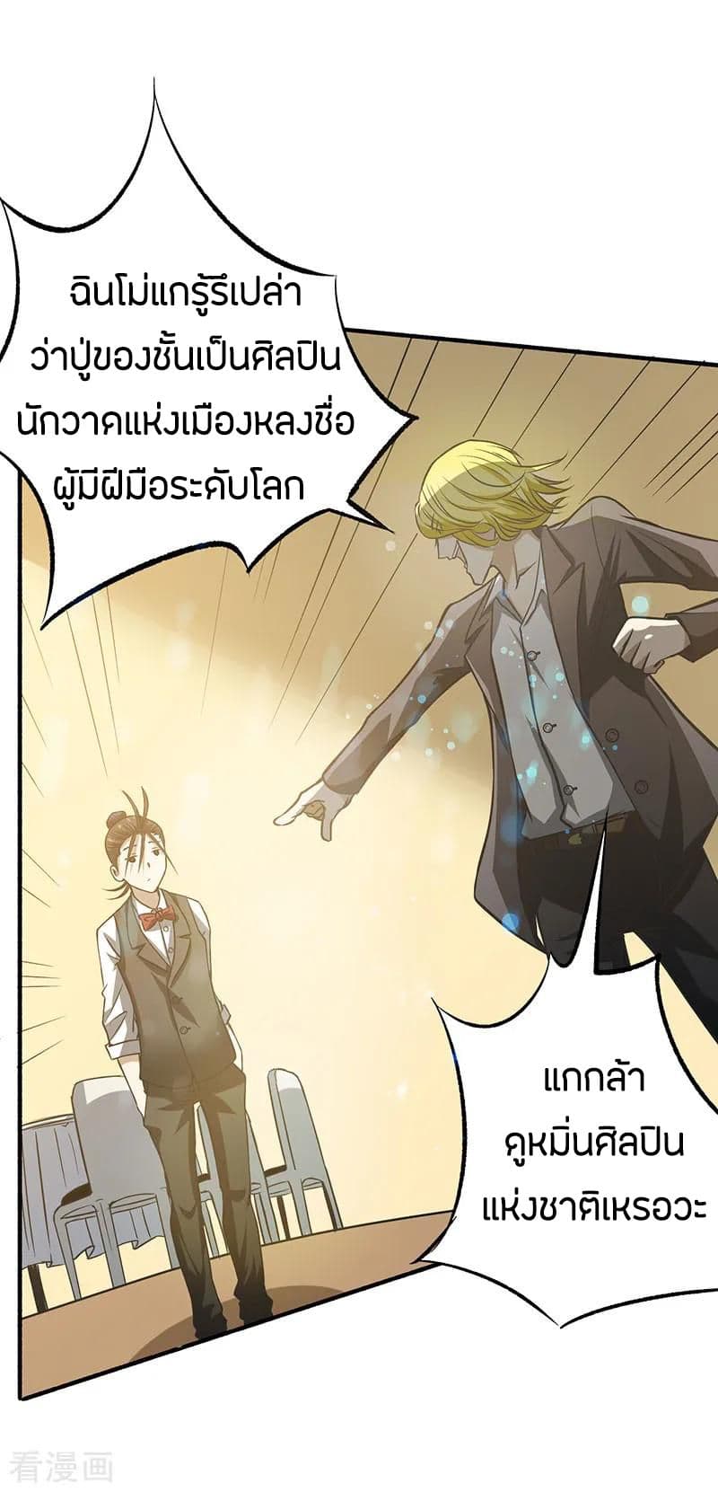 God Emperor of The City มหาเทพเซียนแห่งนคร 11-11