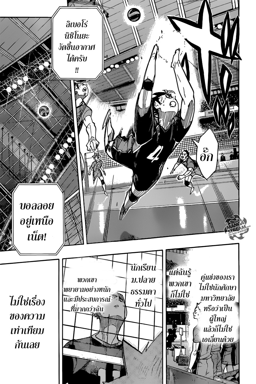 Haikyuu!! 257-แค่เท่าเทียม