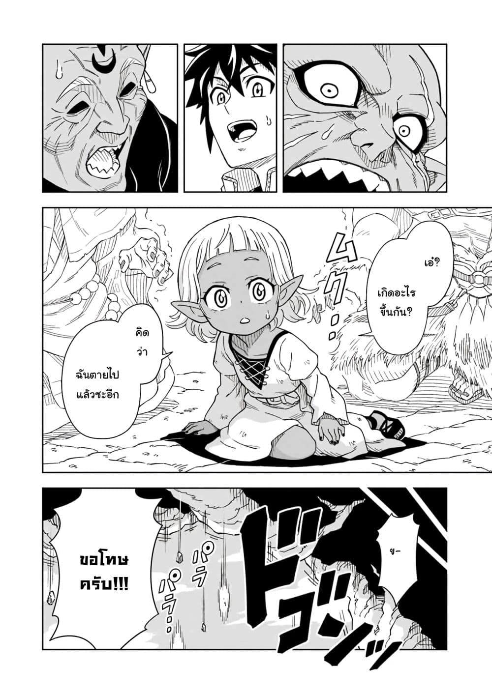 The King of Cave Will Live a Paradise Life ชีวิตแห่งจอมราชันเริ่มต้นด้วยการเป็นเจ้าแห่งถ้ำ กลายเป็นเทพด้วยการขุดเหมือง!～ 2-2