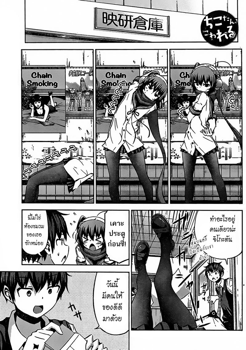 Chikotan, Kowareru 10-เอาล่ะ เข้าเมืองกันเถอะ! พาฉันไปดูหนังที (ตอนต้น)